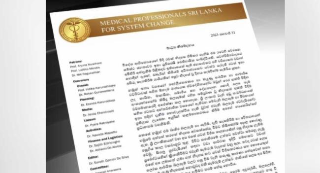 වෛද්‍ය වෘත්තිකයන්ගේ සංවිධානයෙන් නිවේදනයක්